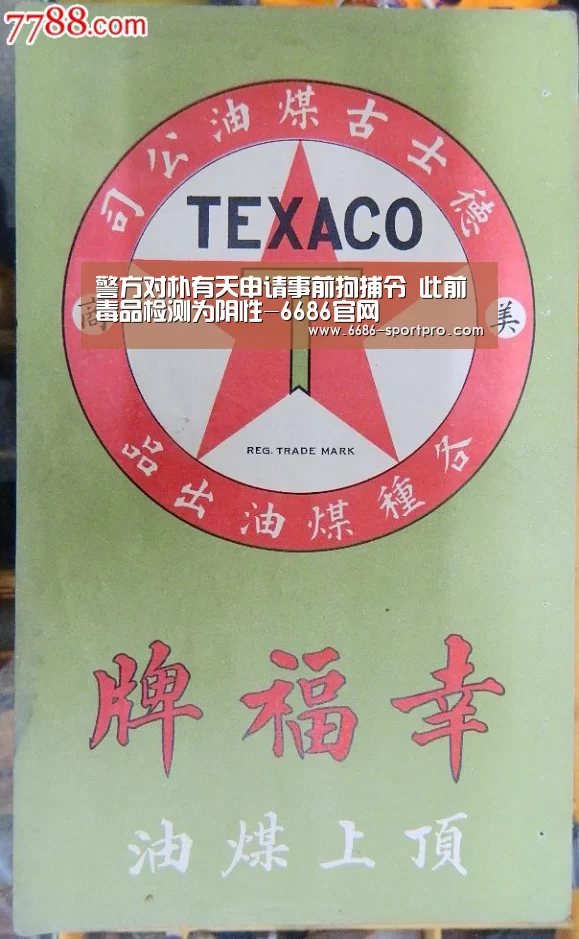 警方对朴有天申请事前拘捕令 此前毒品检测为阴性-6686官网(图2) 6686官网