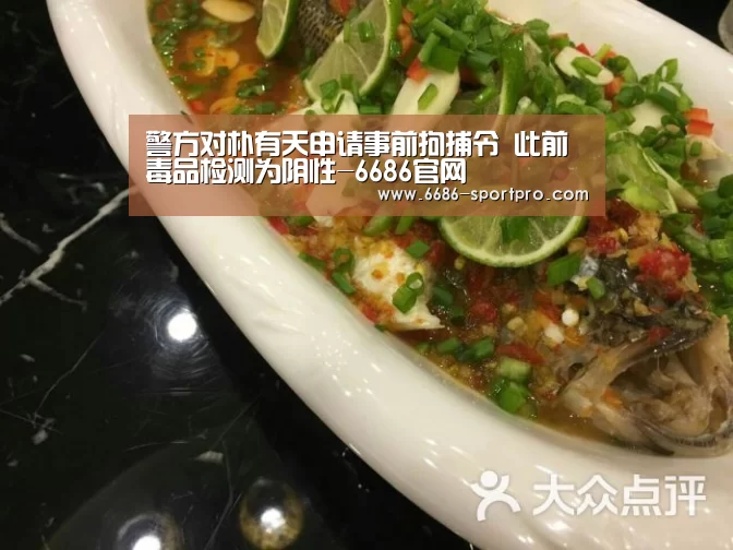 警方对朴有天申请事前拘捕令 此前毒品检测为阴性-6686官网(图1) 6686体育