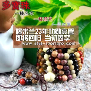 曝米兰23年功勋高管即将回归 当初因李勇鸿离职【6686体育】(图1) 6686电竞官网