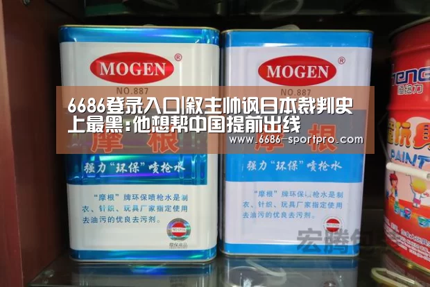 6686官网