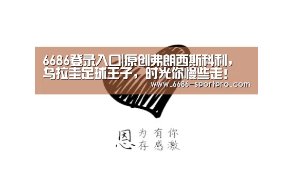 6686体育